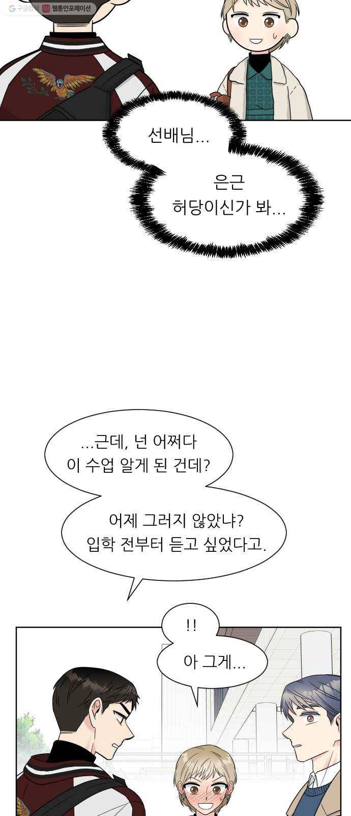 유리와 유리와 유리 10화 룸메이트의 문제 6