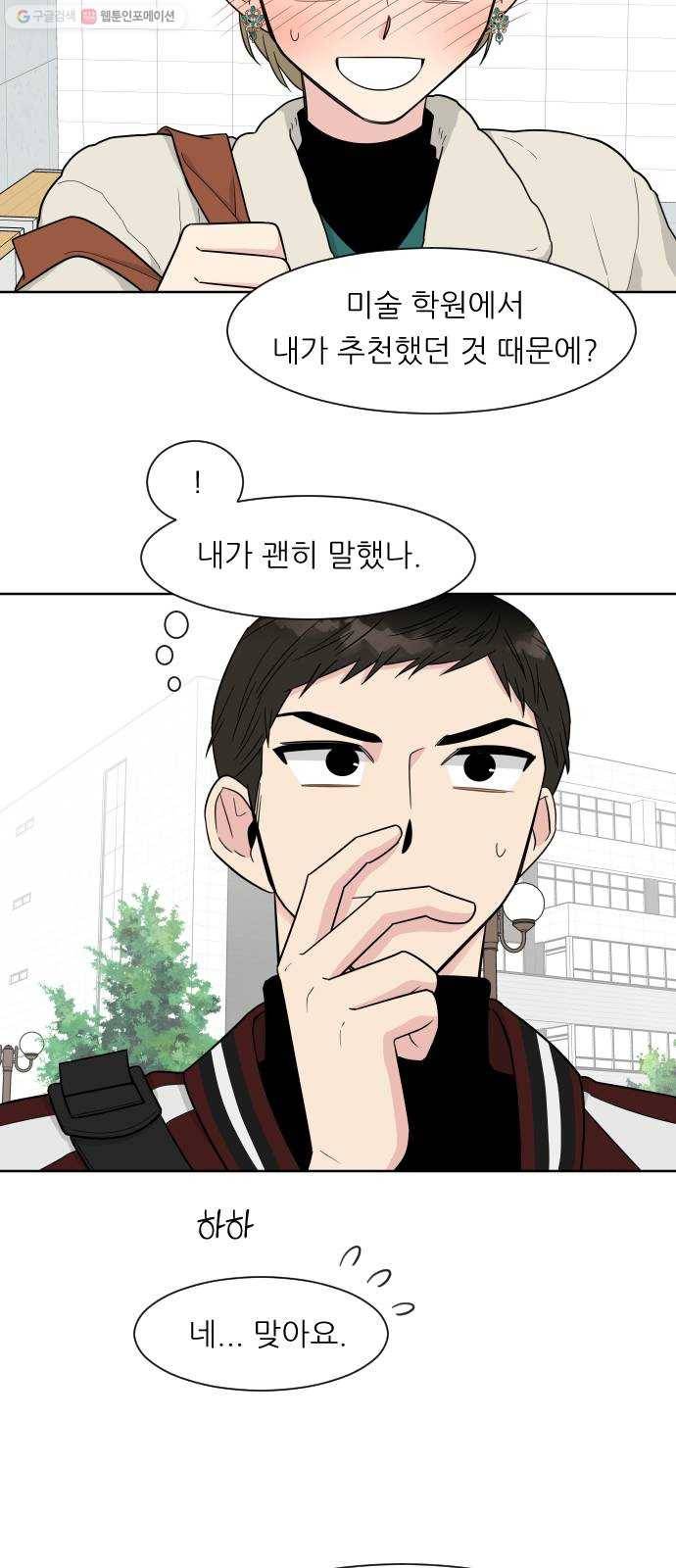 유리와 유리와 유리 10화 룸메이트의 문제 8