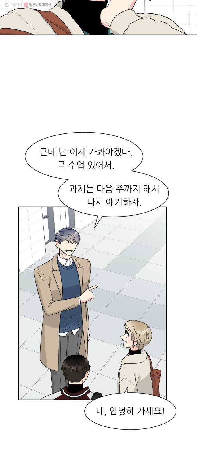 유리와 유리와 유리 10화 룸메이트의 문제 10