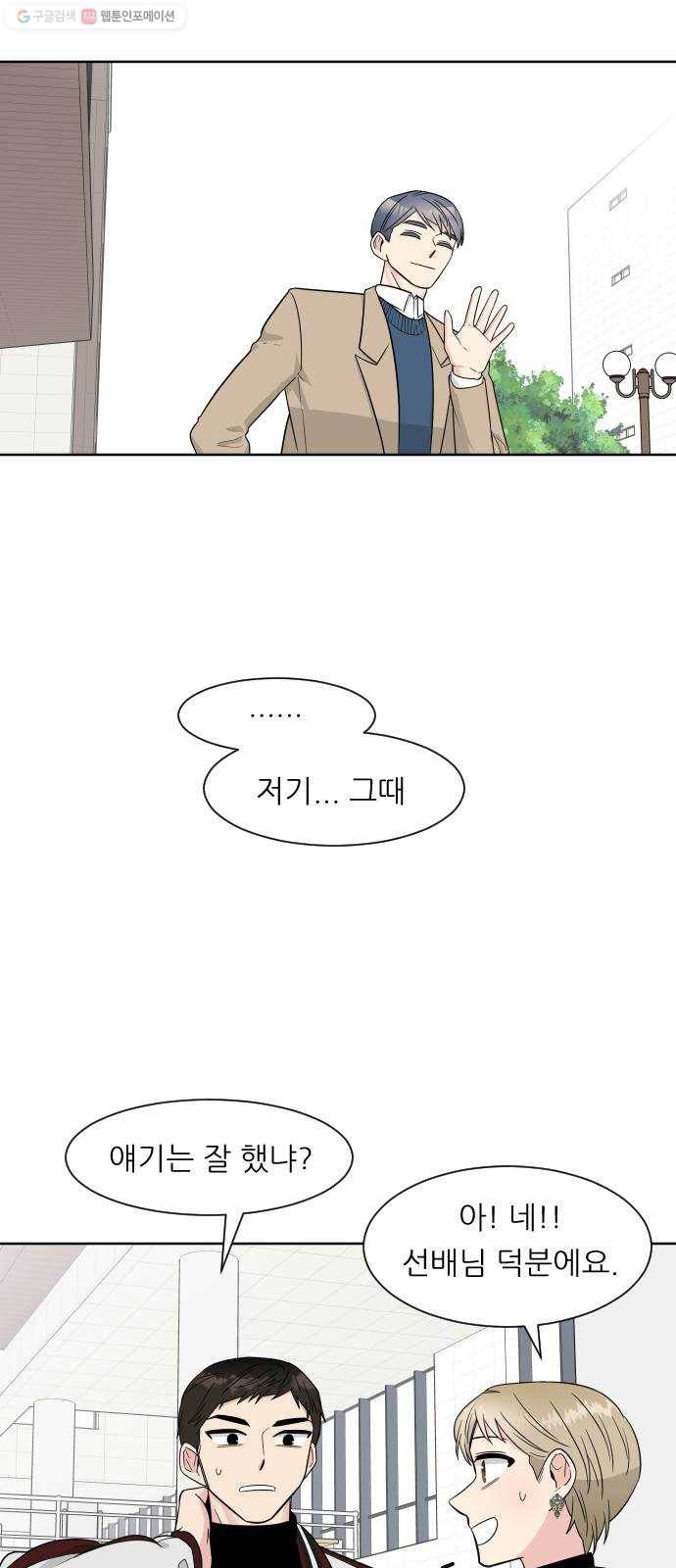 유리와 유리와 유리 10화 룸메이트의 문제 11