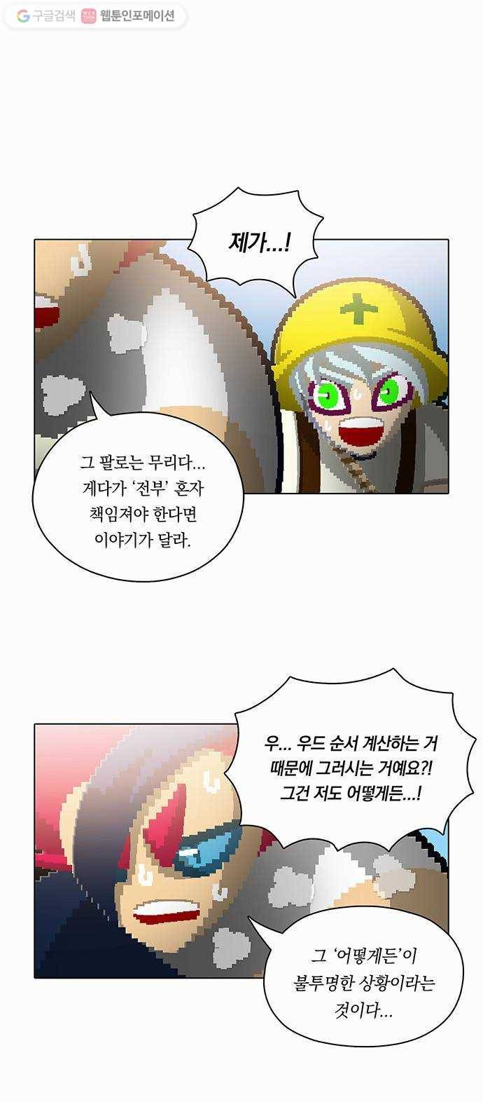 전자오락수호대 STAGE 80 - 고행의 기원 12
