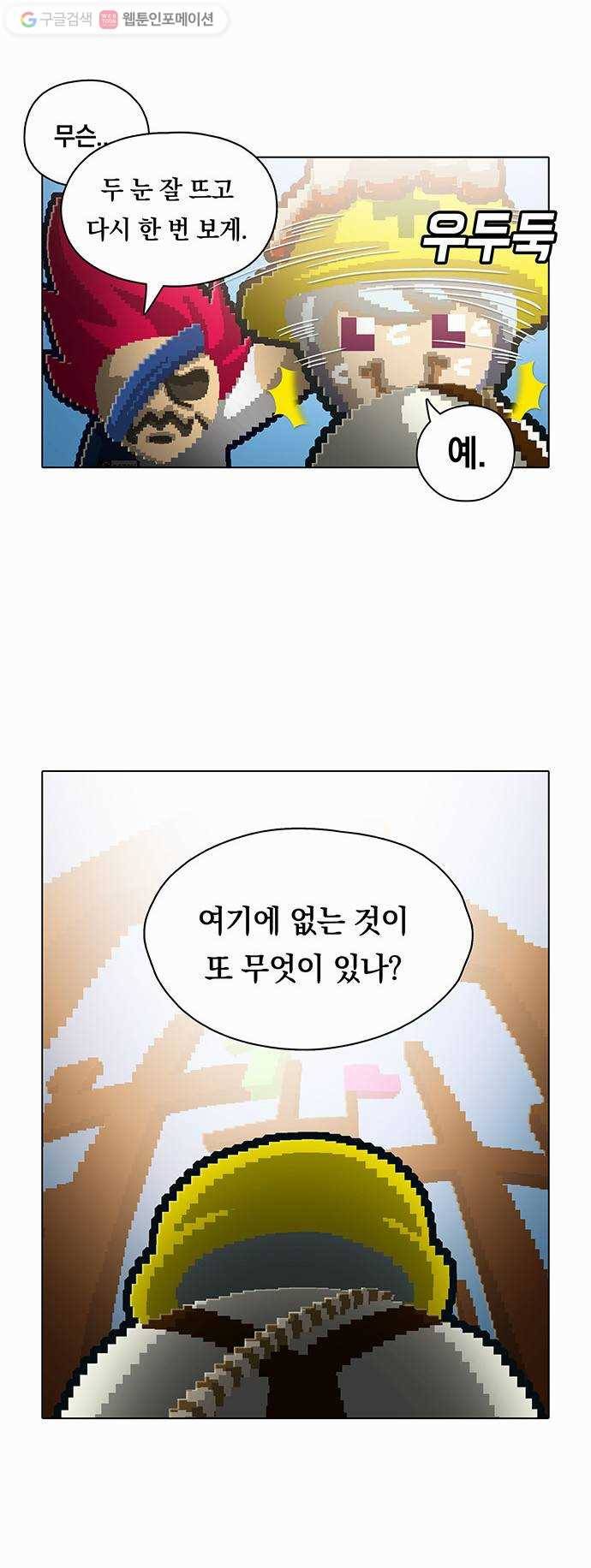 전자오락수호대 STAGE 80 - 고행의 기원 16