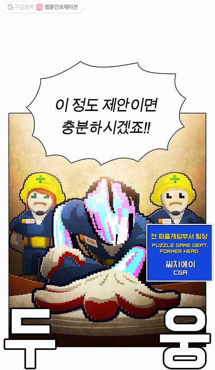 전자오락수호대 STAGE 80 - 고행의 기원 25