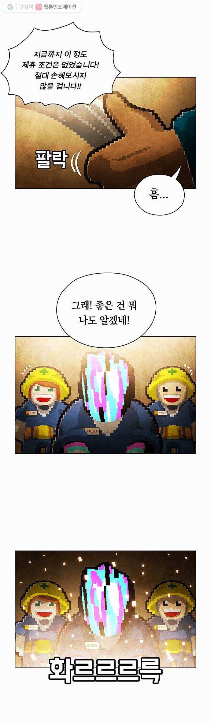 전자오락수호대 STAGE 80 - 고행의 기원 27
