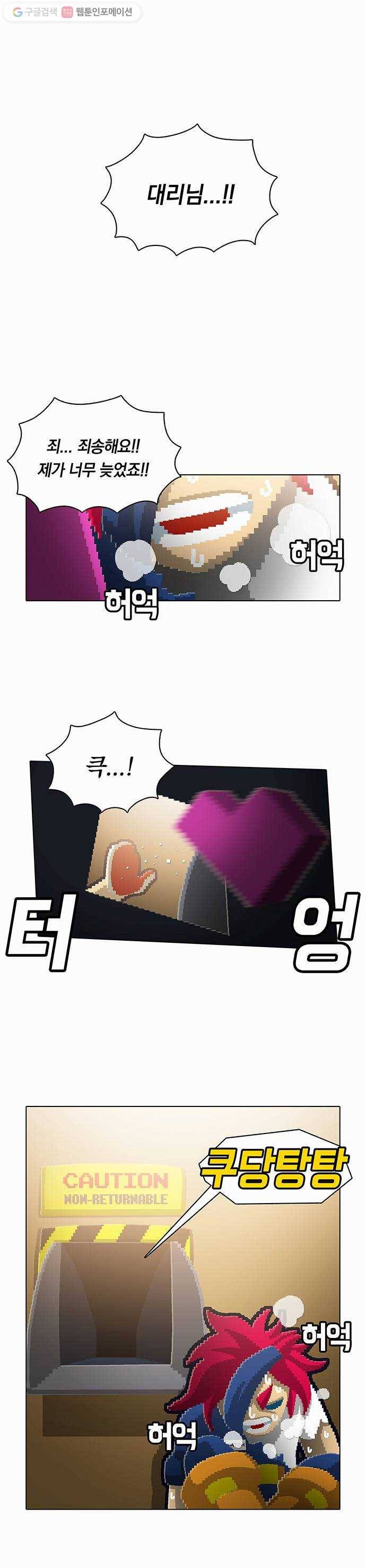 전자오락수호대 STAGE 90 - 어둠 속에 답이 있나니 1