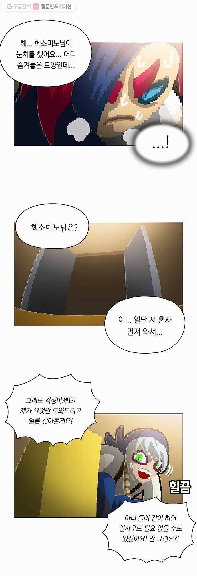 전자오락수호대 STAGE 90 - 어둠 속에 답이 있나니 4