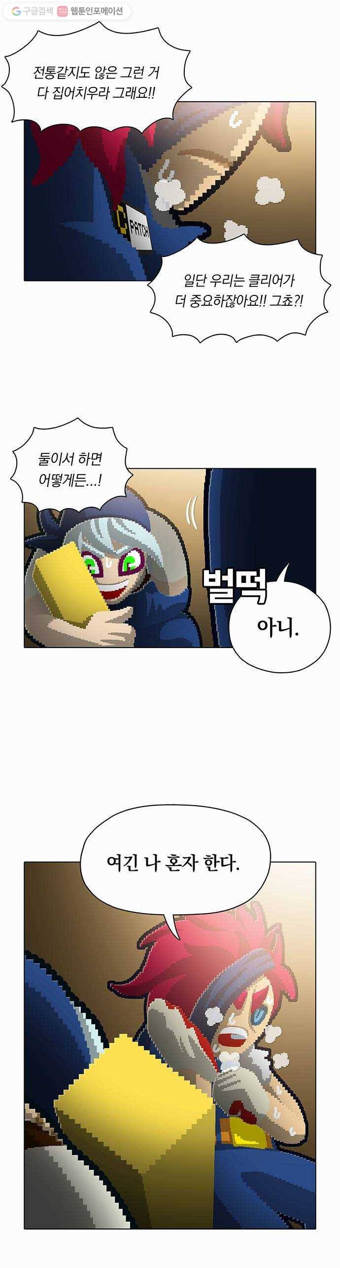 전자오락수호대 STAGE 90 - 어둠 속에 답이 있나니 5