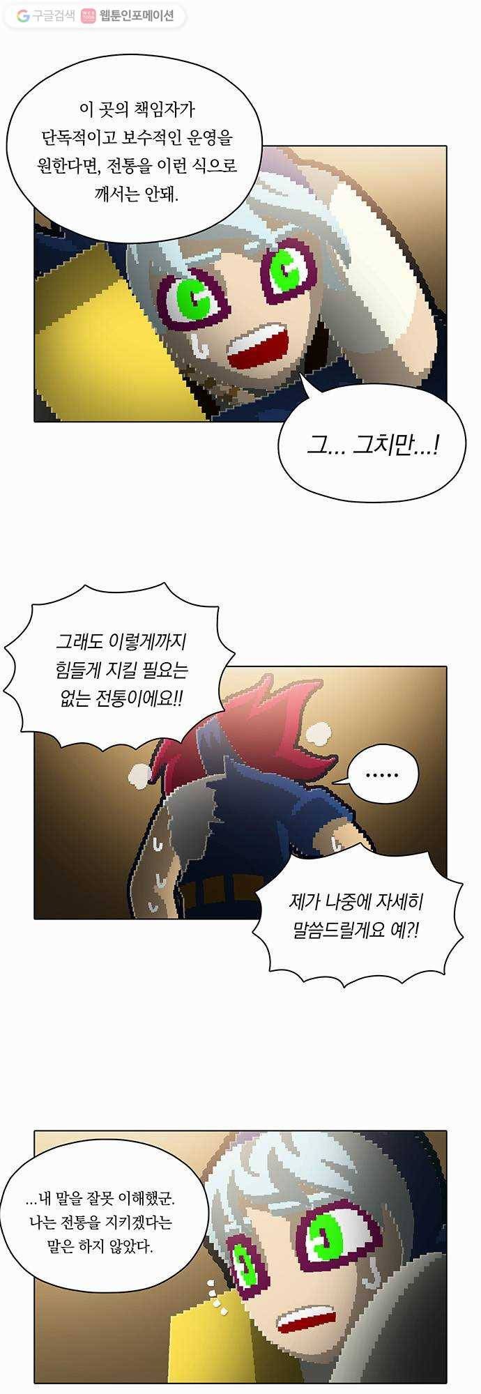 전자오락수호대 STAGE 90 - 어둠 속에 답이 있나니 7