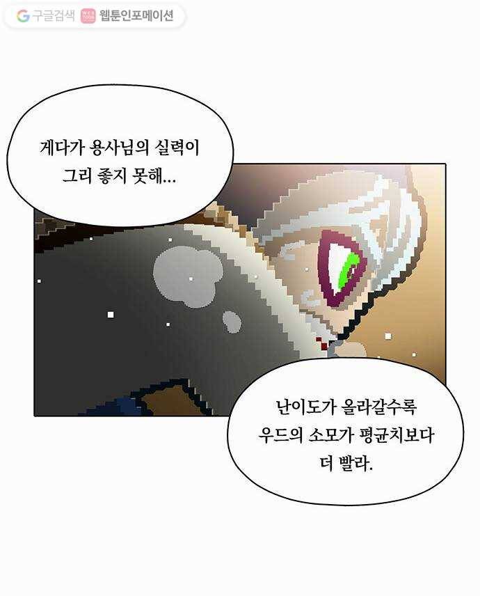 전자오락수호대 STAGE 90 - 어둠 속에 답이 있나니 14