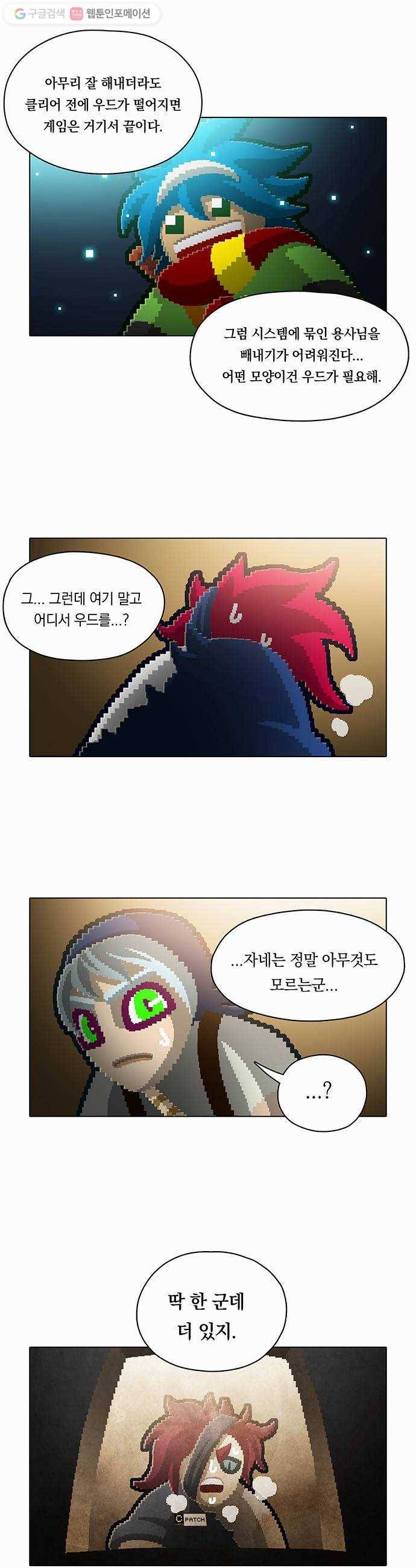 전자오락수호대 STAGE 90 - 어둠 속에 답이 있나니 15