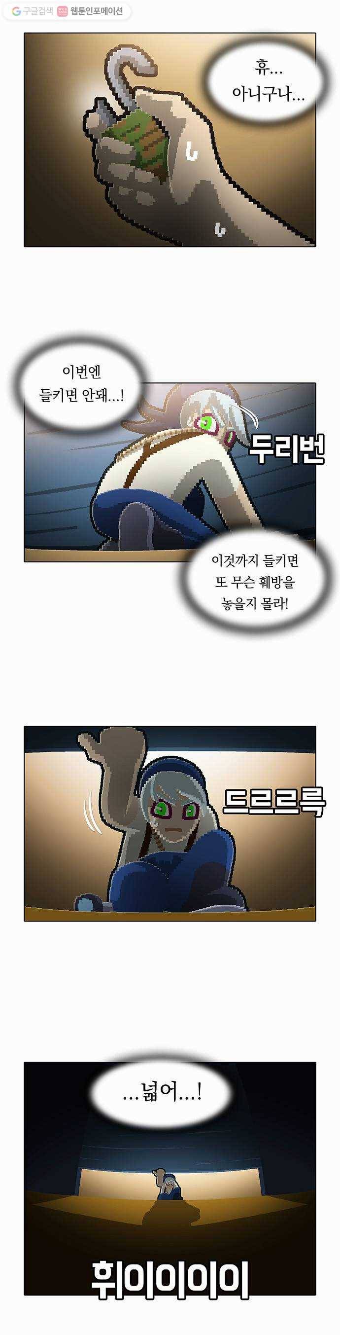 전자오락수호대 STAGE 90 - 어둠 속에 답이 있나니 22