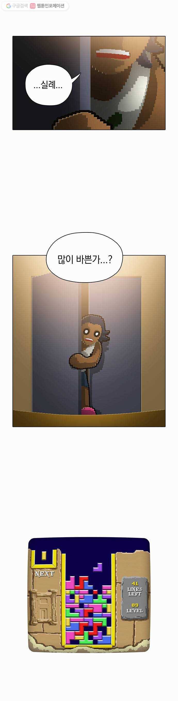 전자오락수호대 STAGE 90 - 어둠 속에 답이 있나니 28