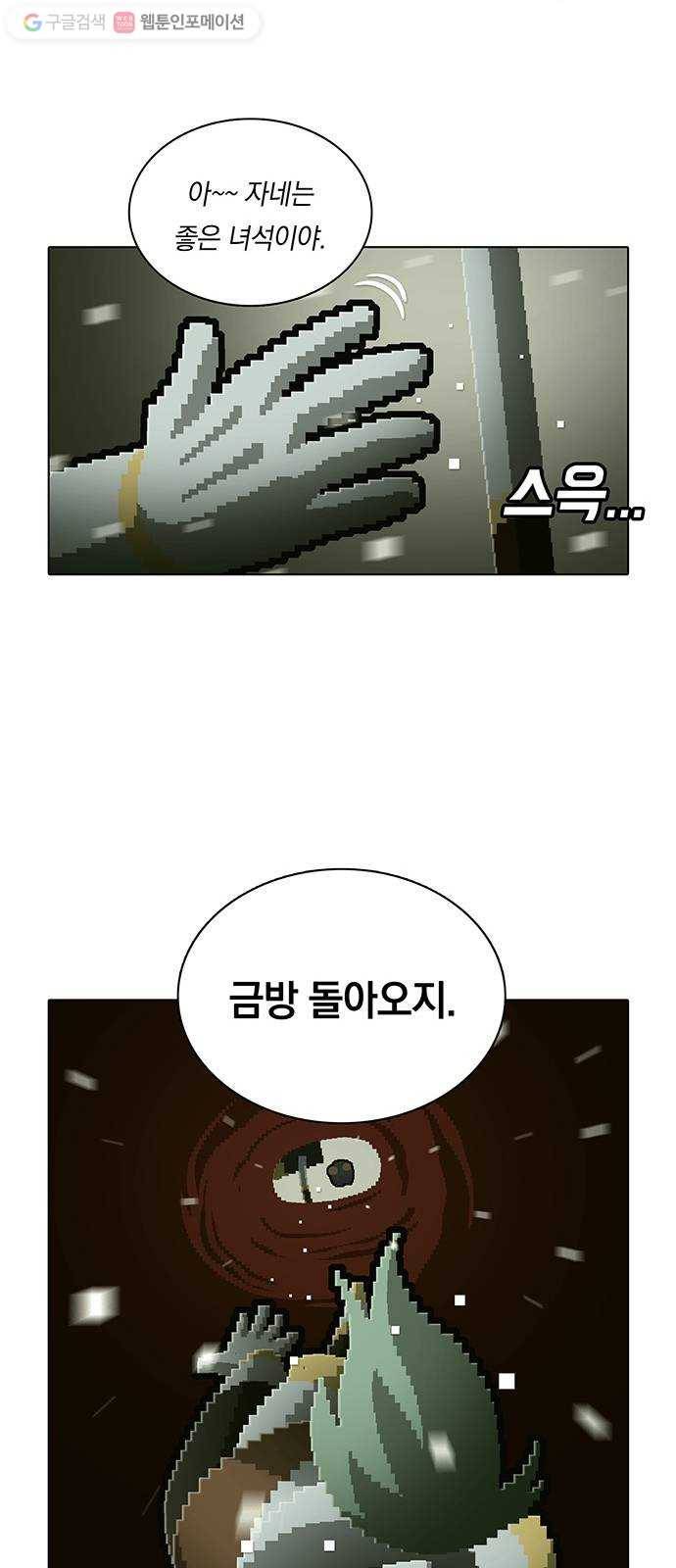 전자오락수호대 STAGE 110 - 이러면 나가립니다 11