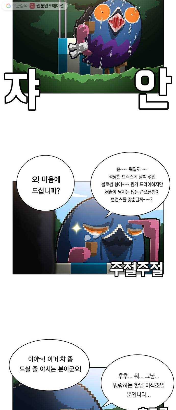 전자오락수호대 STAGE 119 - 뛰기도 전에 날아야 할 자들 19