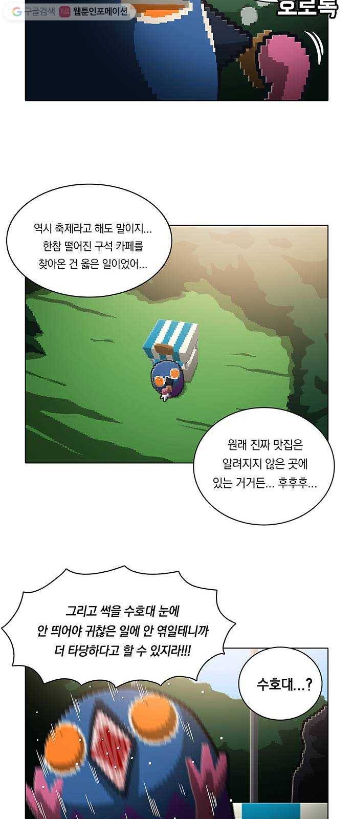 전자오락수호대 STAGE 119 - 뛰기도 전에 날아야 할 자들 20