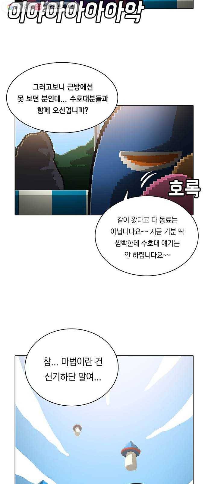전자오락수호대 STAGE 119 - 뛰기도 전에 날아야 할 자들 21