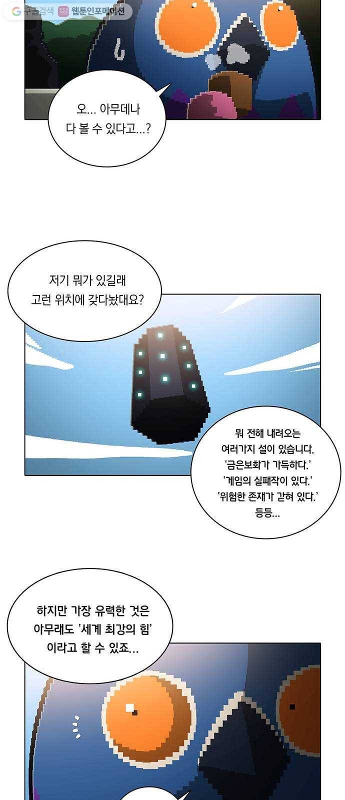 전자오락수호대 STAGE 119 - 뛰기도 전에 날아야 할 자들 24