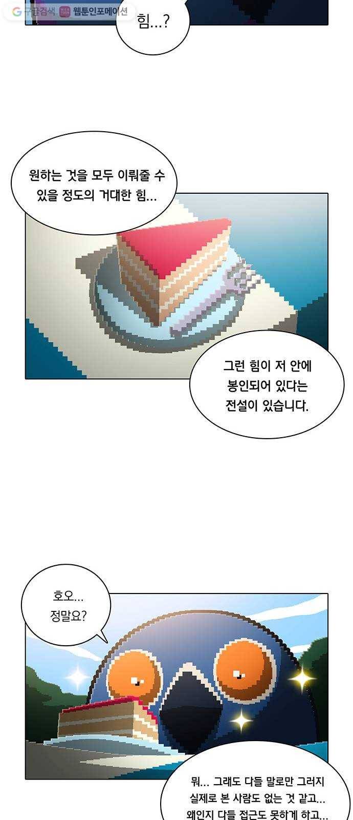전자오락수호대 STAGE 119 - 뛰기도 전에 날아야 할 자들 25