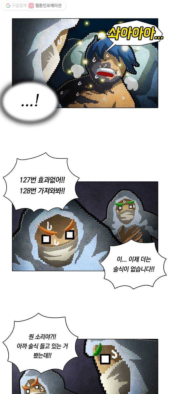 전자오락수호대 STAGE 128 - 그릇된 그릇_PART 5 3