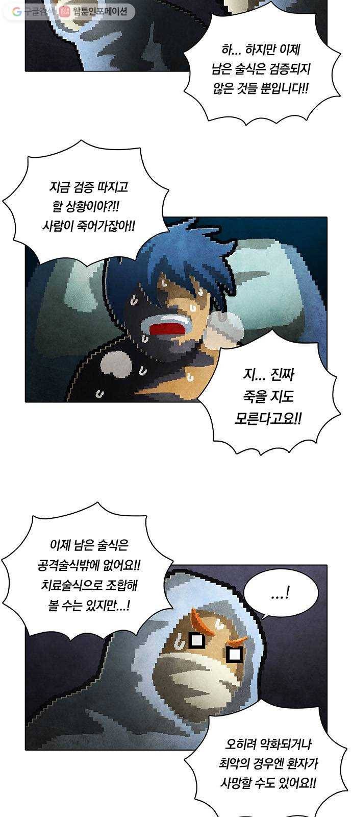 전자오락수호대 STAGE 128 - 그릇된 그릇_PART 5 4