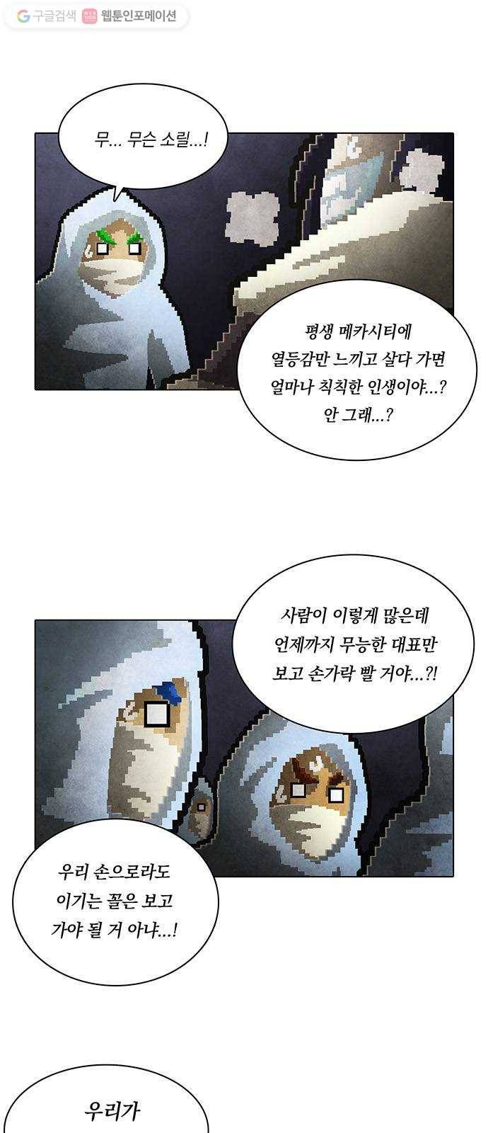 전자오락수호대 STAGE 128 - 그릇된 그릇_PART 5 6