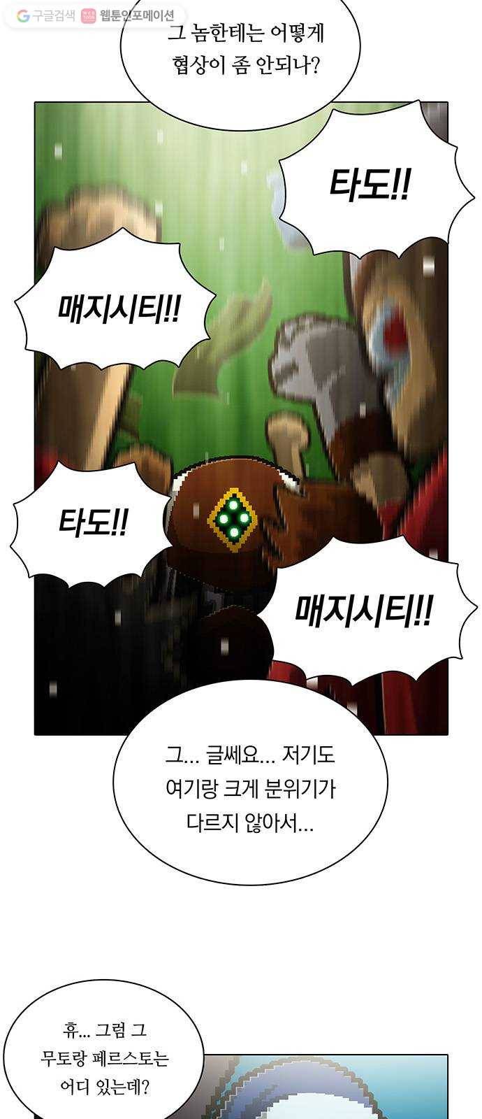 전자오락수호대 STAGE 136 - 개 같은 것 7