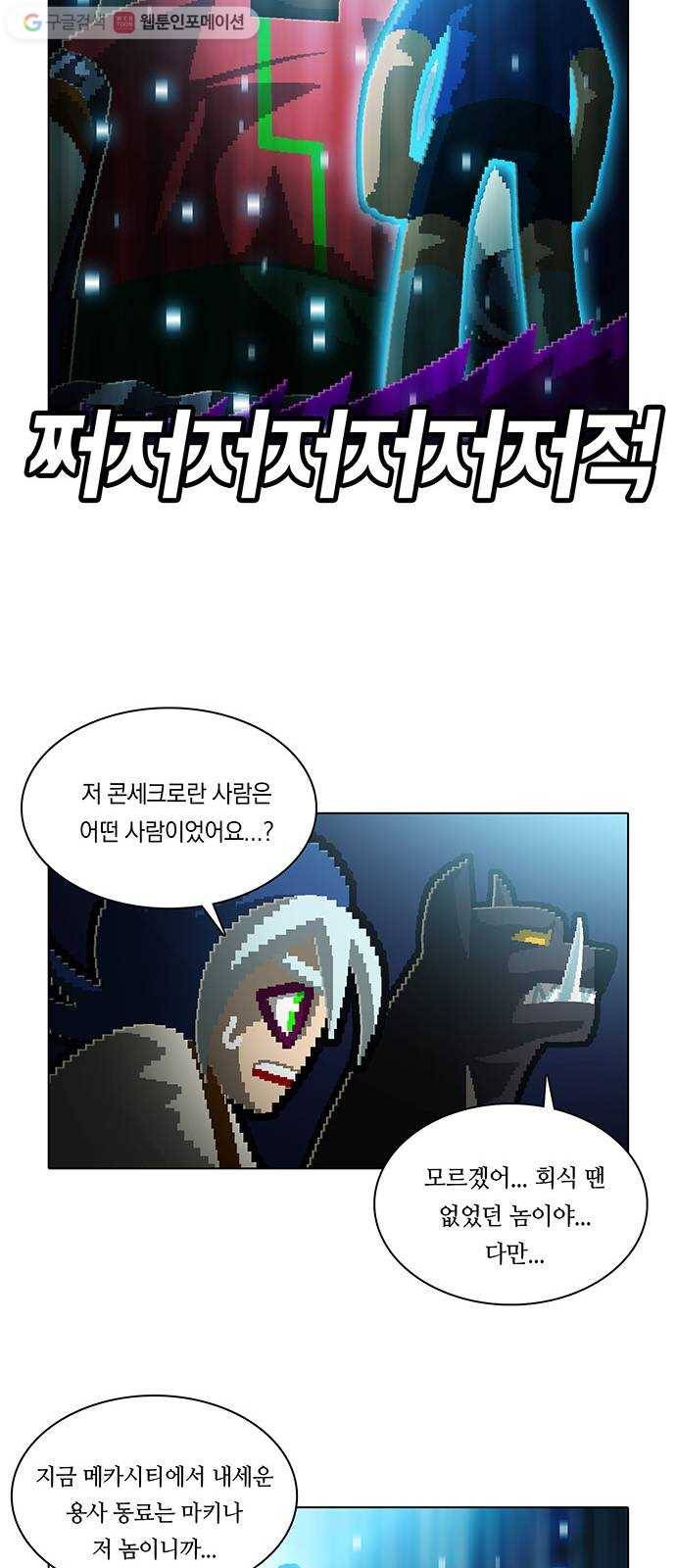 전자오락수호대 STAGE 146 - 빛의 사자 15