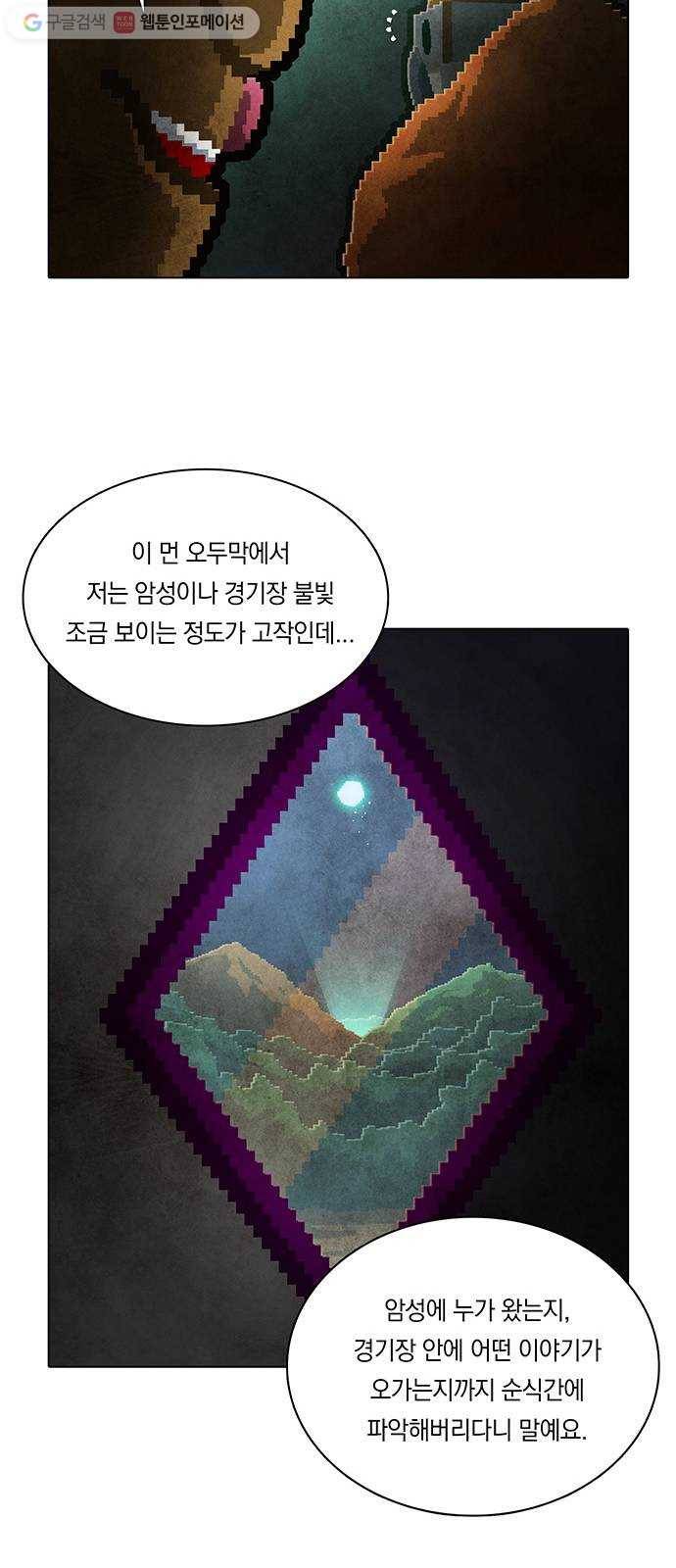 전자오락수호대 STAGE 156 - 거짓의 구원 8