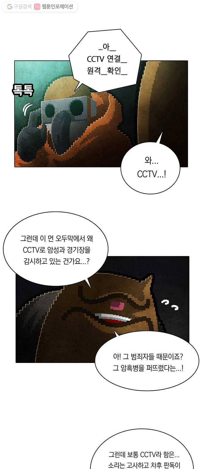 전자오락수호대 STAGE 156 - 거짓의 구원 9