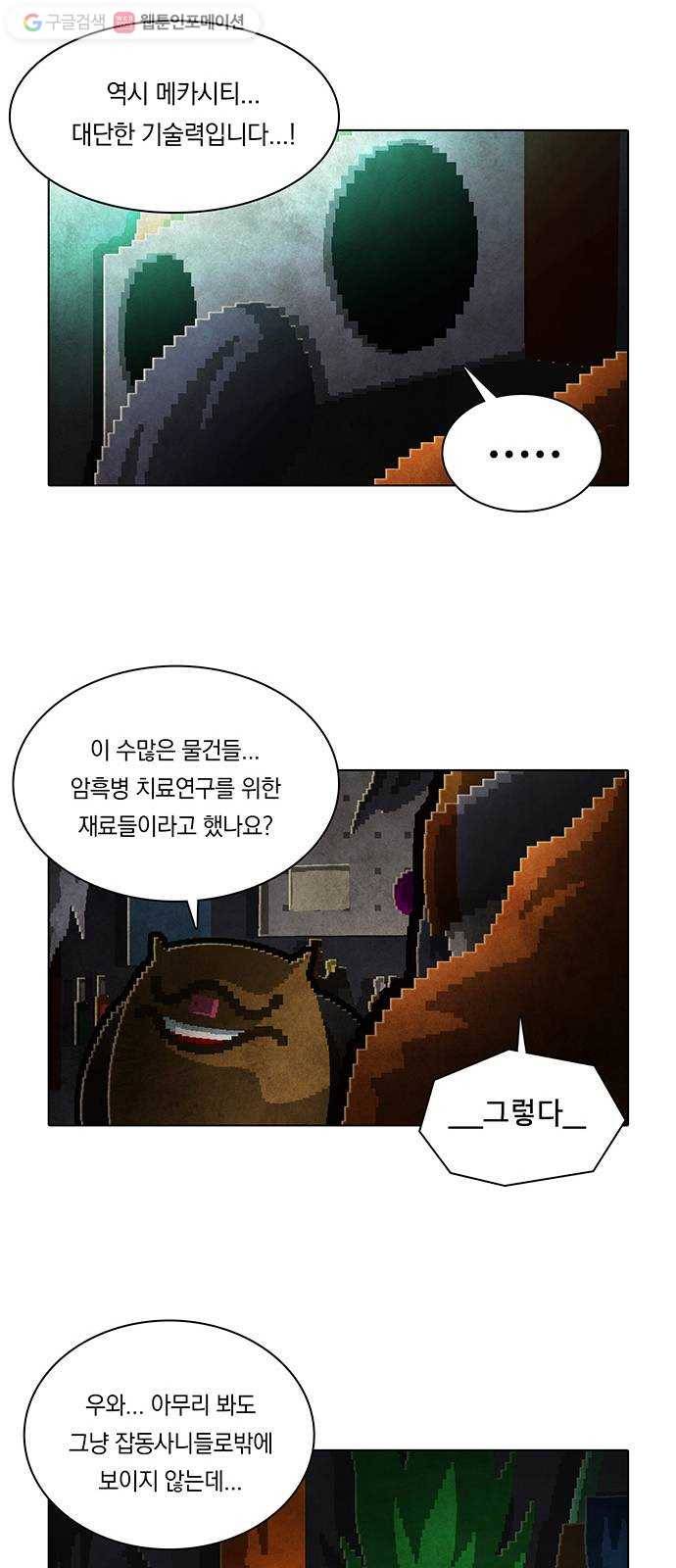 전자오락수호대 STAGE 156 - 거짓의 구원 11