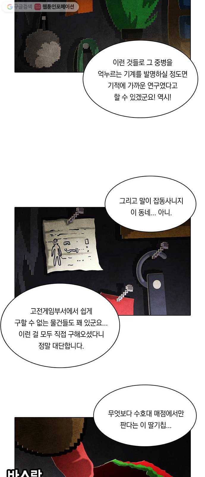 전자오락수호대 STAGE 156 - 거짓의 구원 12