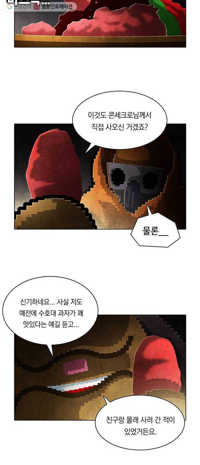 전자오락수호대 STAGE 156 - 거짓의 구원 13