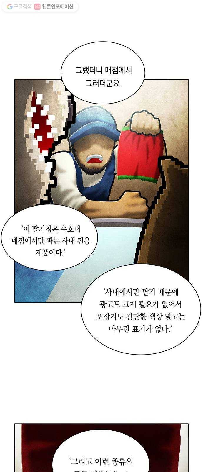 전자오락수호대 STAGE 156 - 거짓의 구원 14