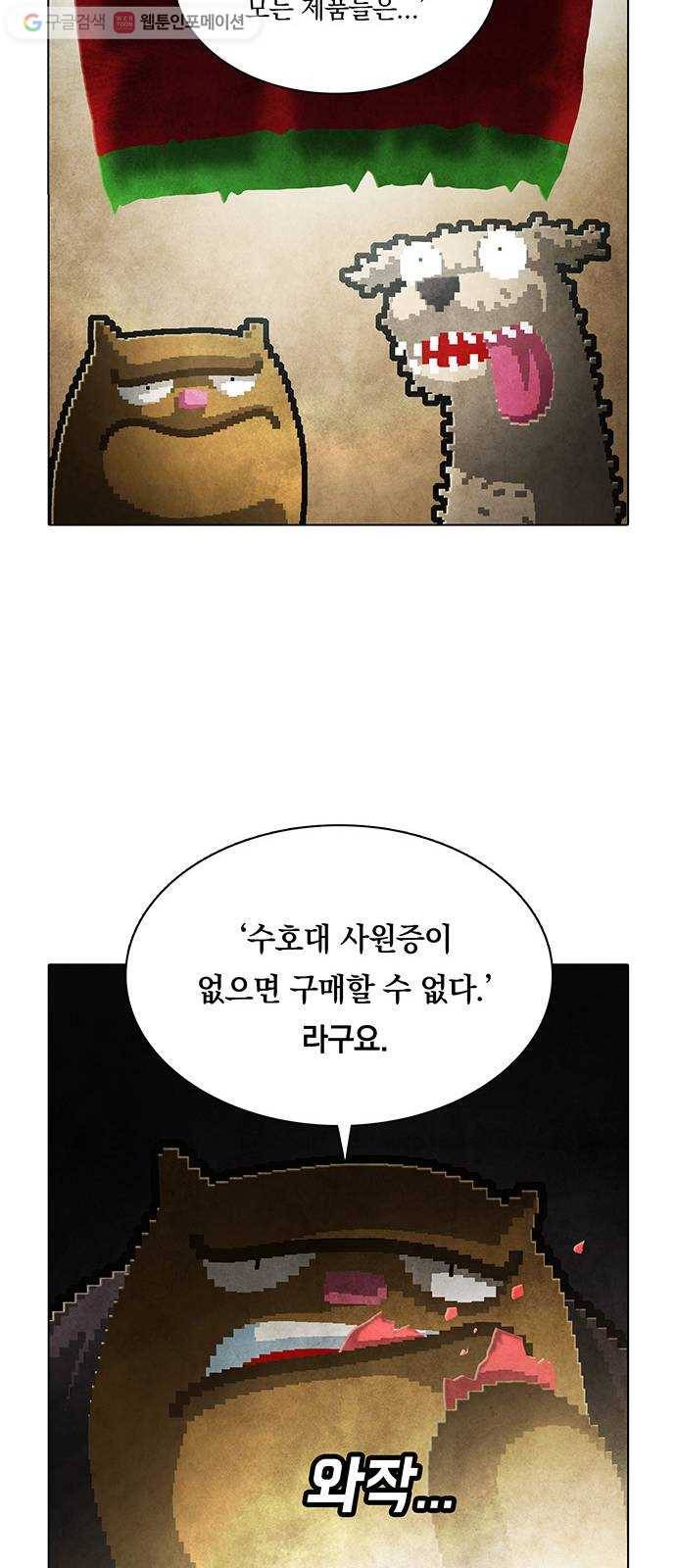 전자오락수호대 STAGE 156 - 거짓의 구원 15