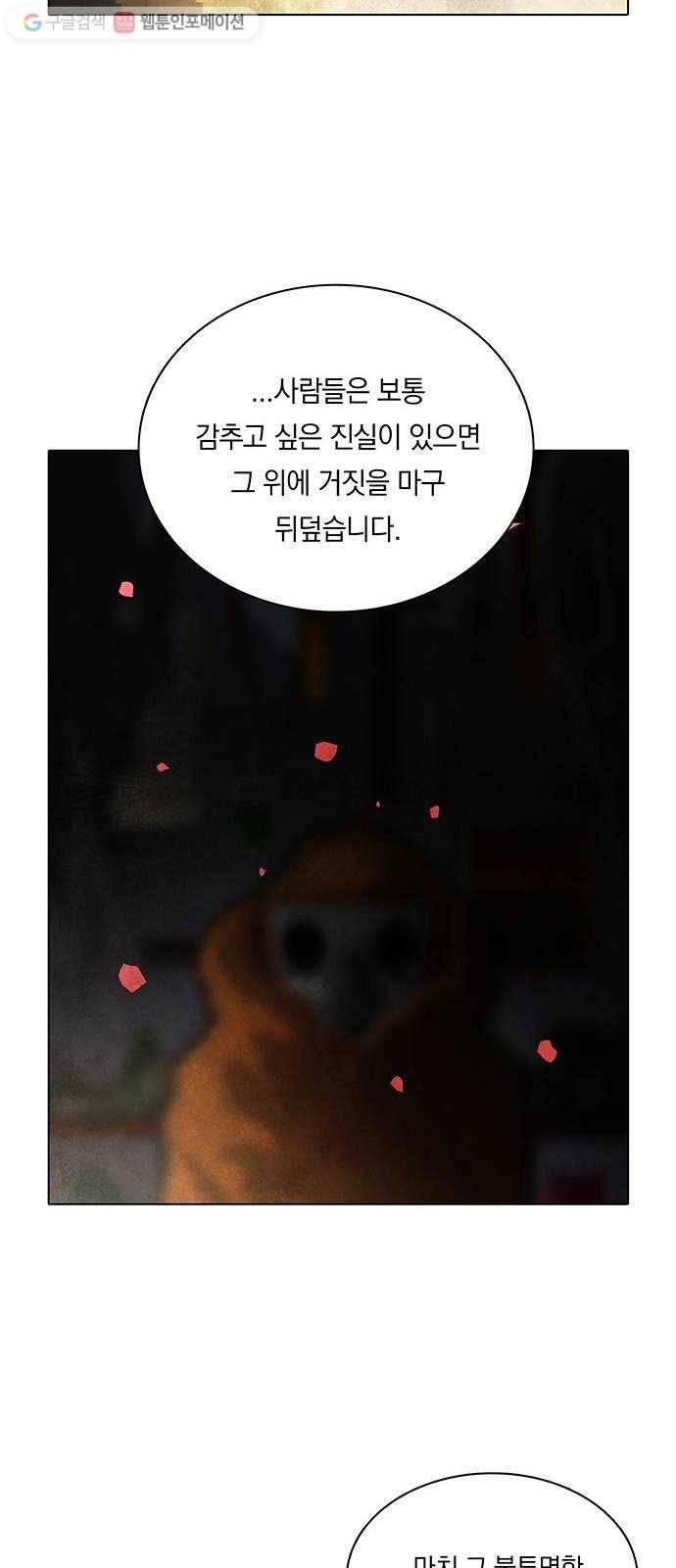 전자오락수호대 STAGE 156 - 거짓의 구원 16
