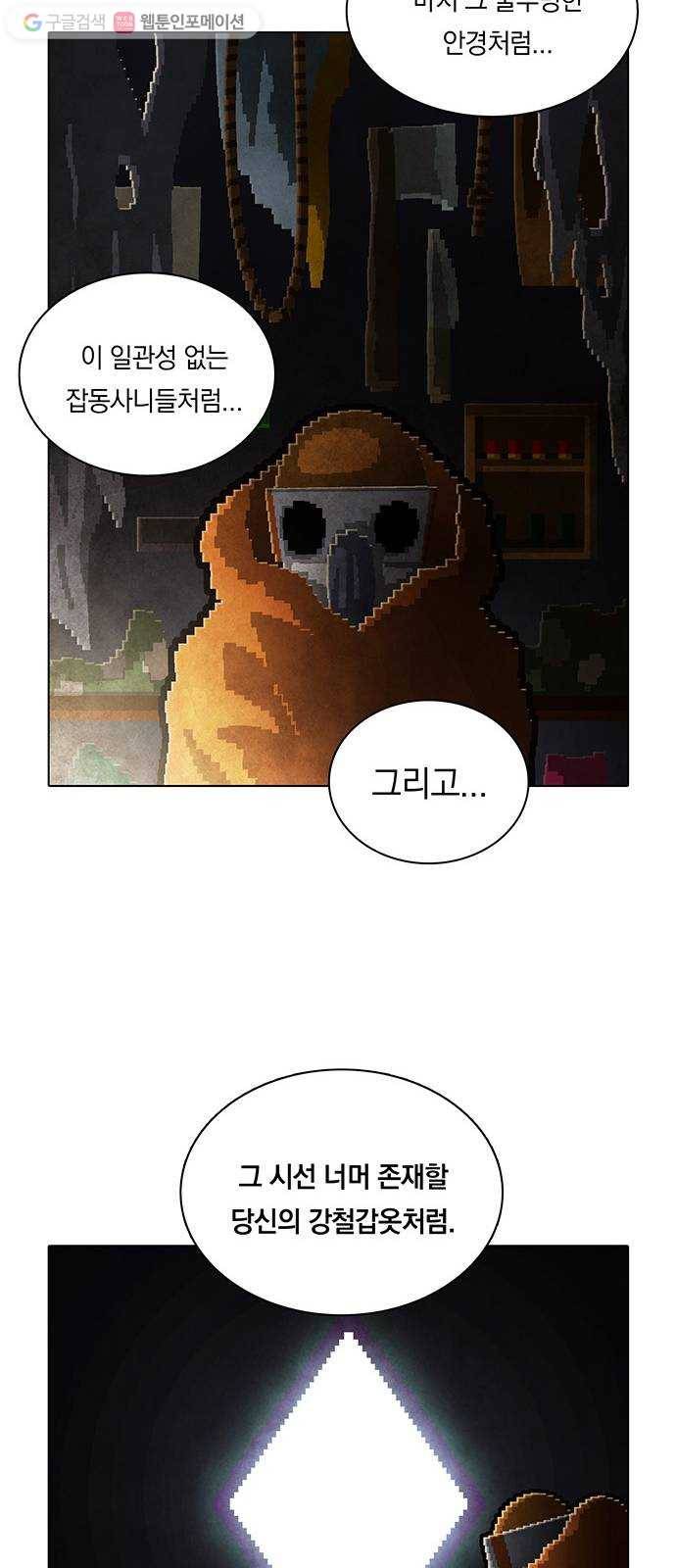 전자오락수호대 STAGE 156 - 거짓의 구원 17