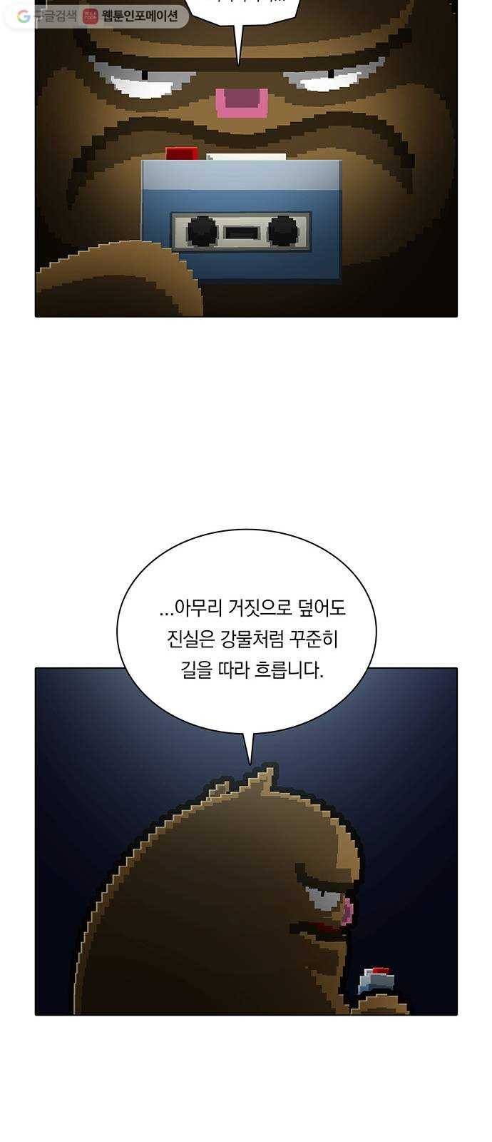전자오락수호대 STAGE 156 - 거짓의 구원 20