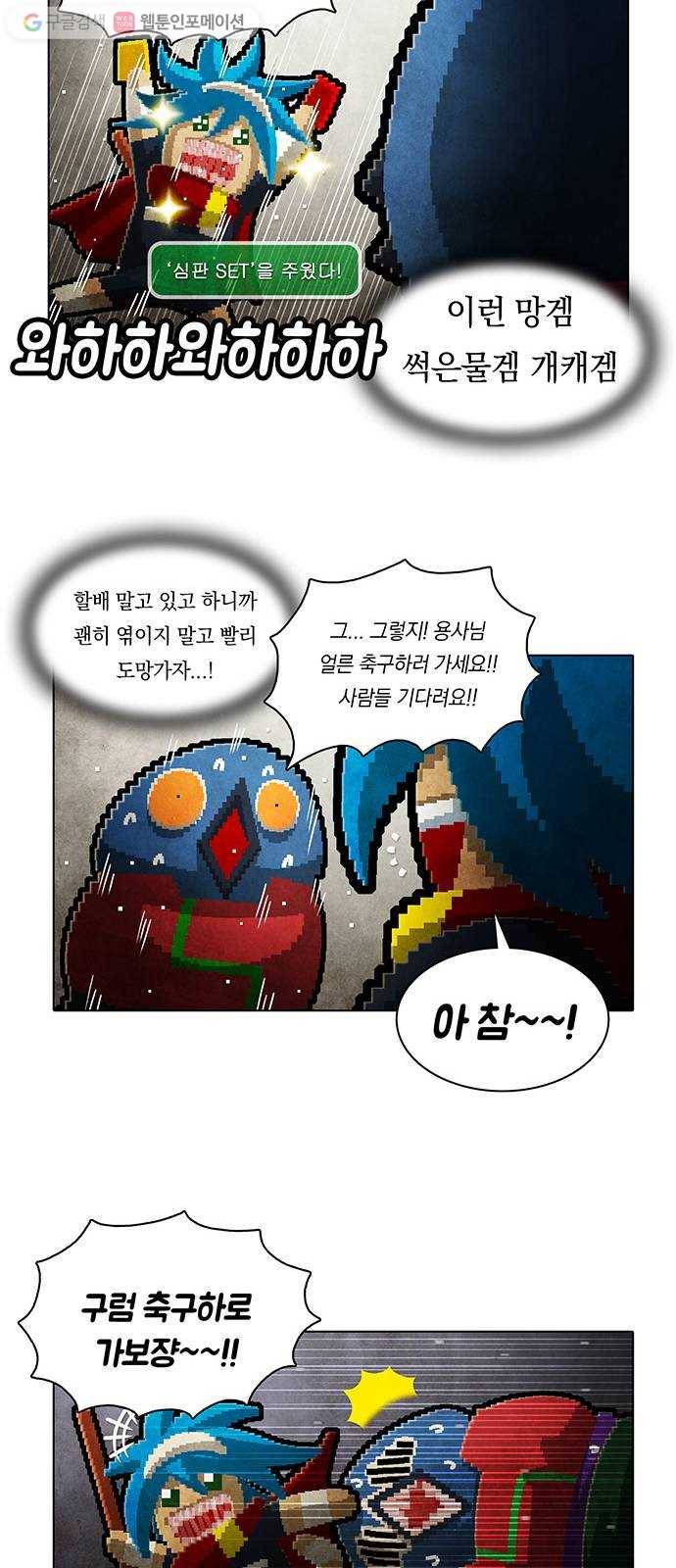 전자오락수호대 STAGE 166 - 세기말적 구세주 18