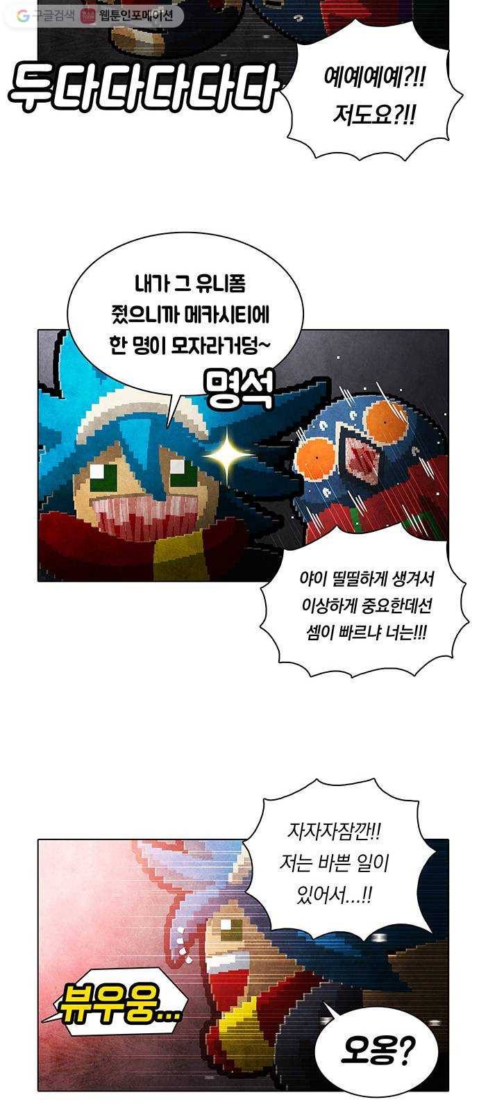 전자오락수호대 STAGE 166 - 세기말적 구세주 19