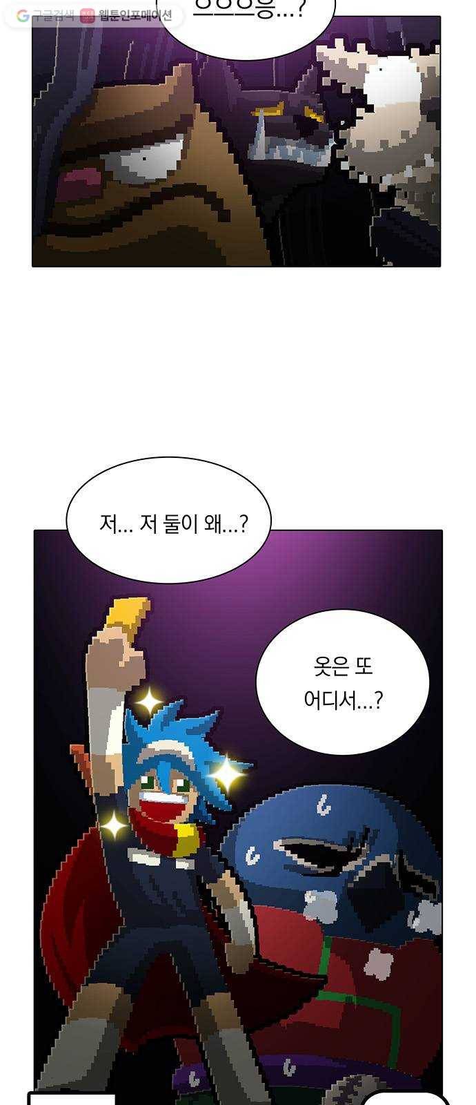 전자오락수호대 STAGE 166 - 세기말적 구세주 24