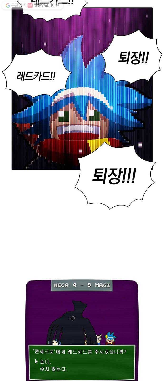 전자오락수호대 STAGE 166 - 세기말적 구세주 32