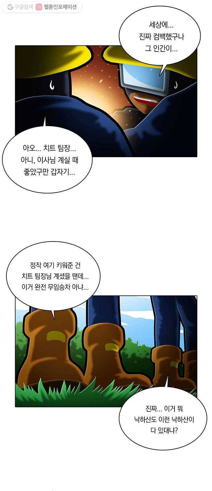 전자오락수호대 STAGE 176 - 대통합의 시대 2