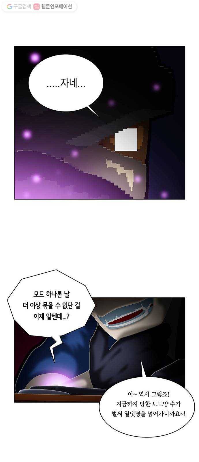 전자오락수호대 STAGE 176 - 대통합의 시대 16
