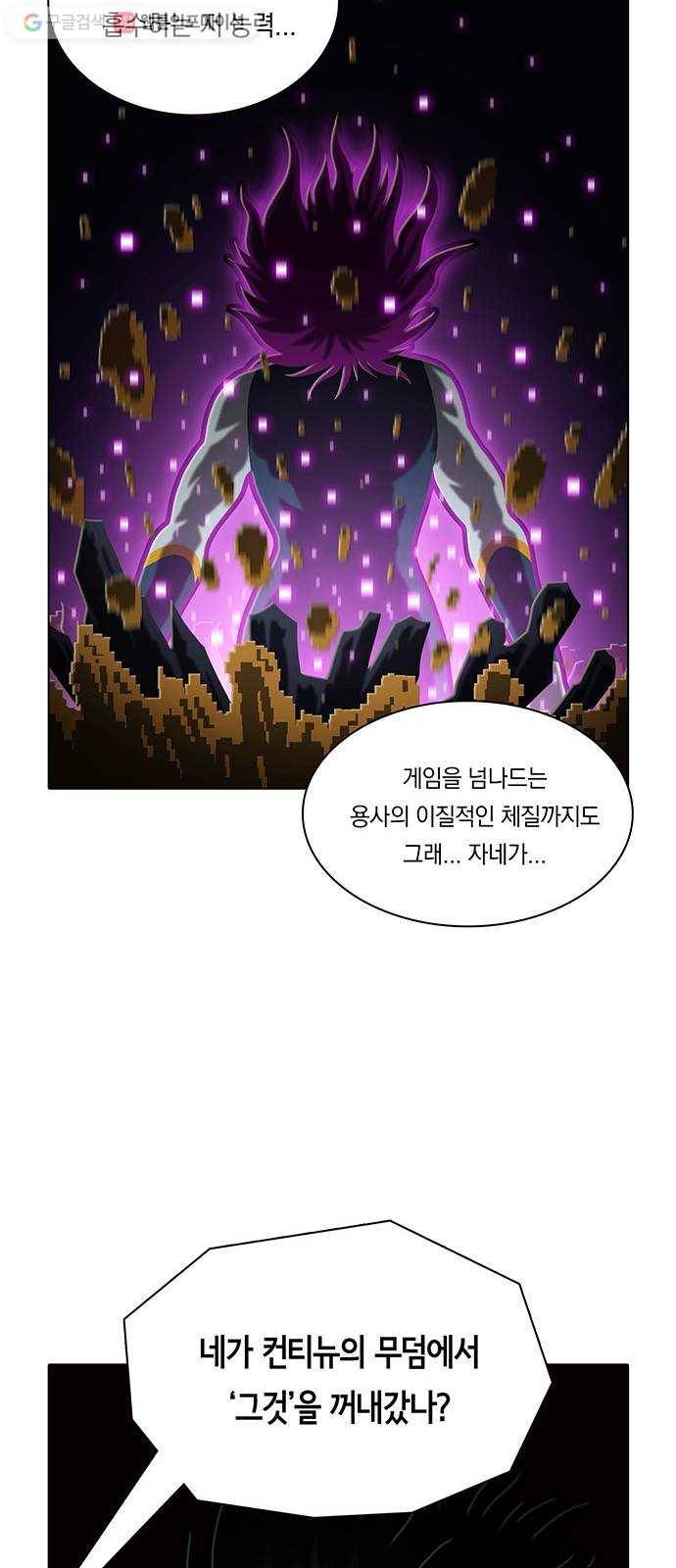 전자오락수호대 STAGE 176 - 대통합의 시대 18