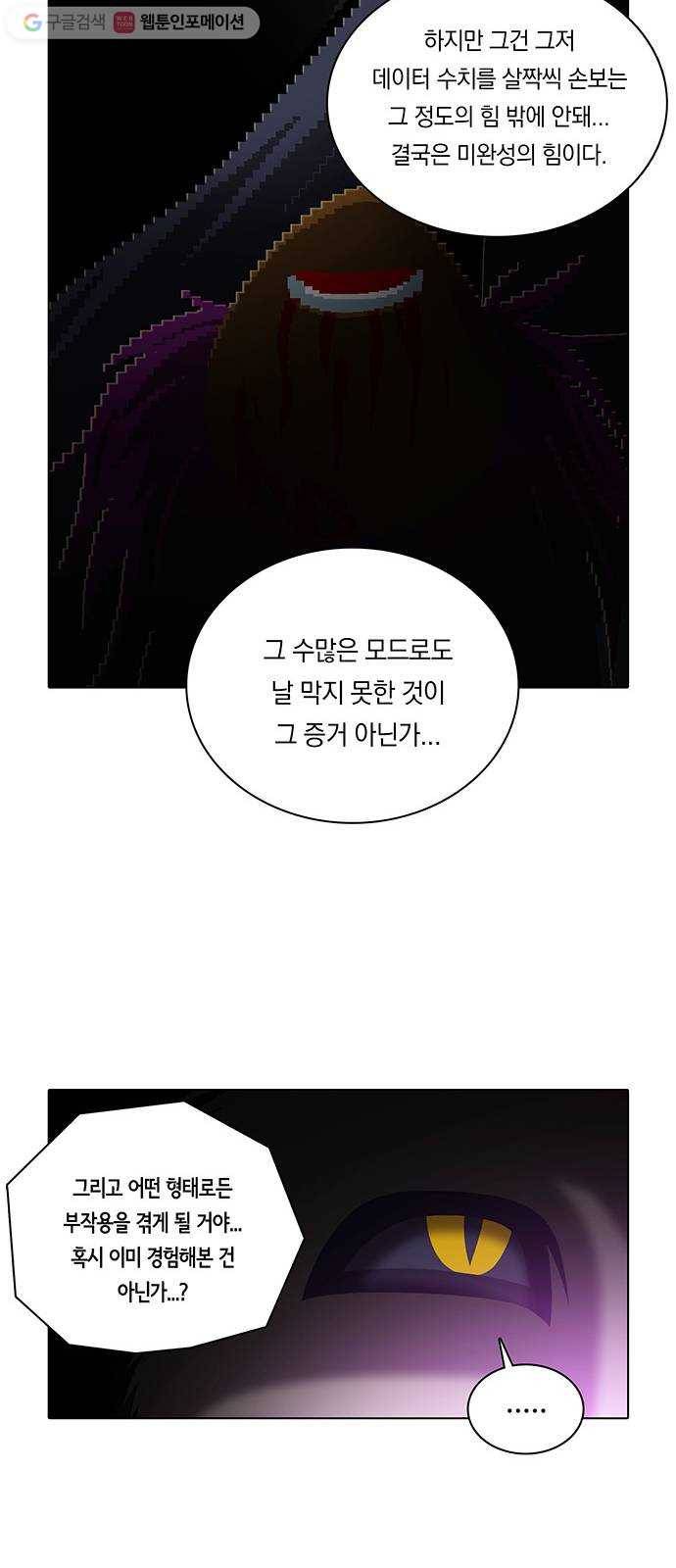 전자오락수호대 STAGE 176 - 대통합의 시대 22