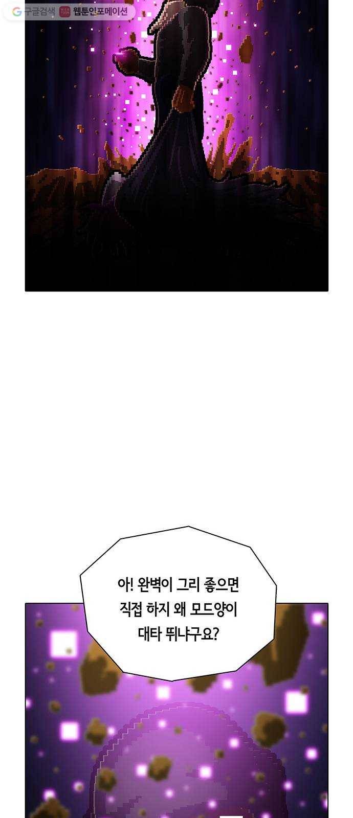 전자오락수호대 STAGE 176 - 대통합의 시대 35