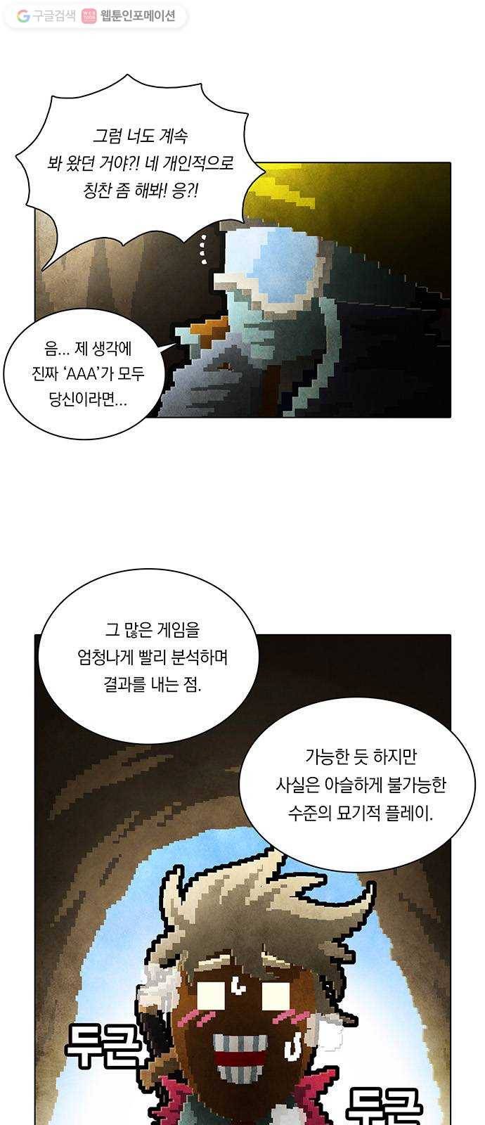 전자오락수호대 STAGE 196 - 신화의 영역_PART 5 6