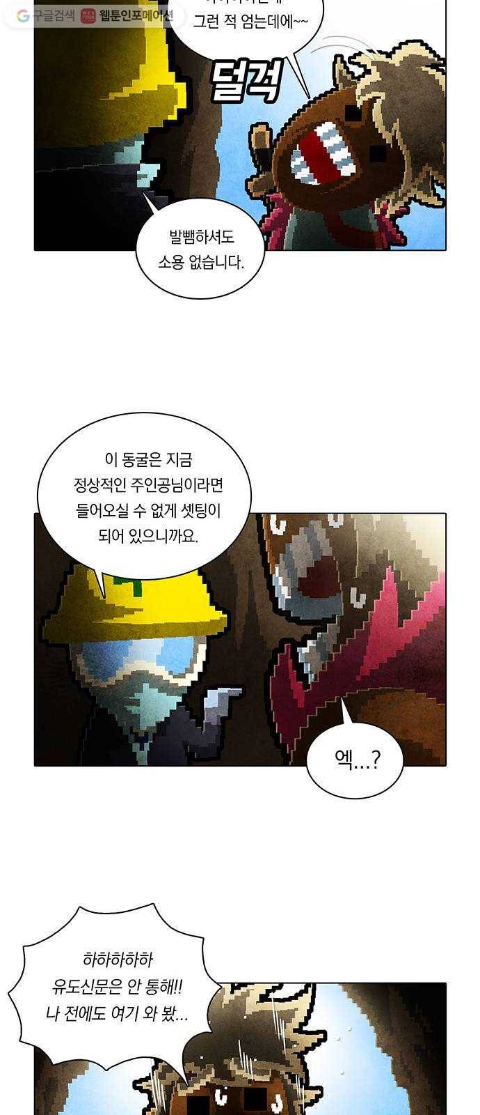 전자오락수호대 STAGE 196 - 신화의 영역_PART 5 9