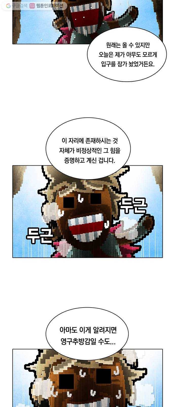 전자오락수호대 STAGE 196 - 신화의 영역_PART 5 10