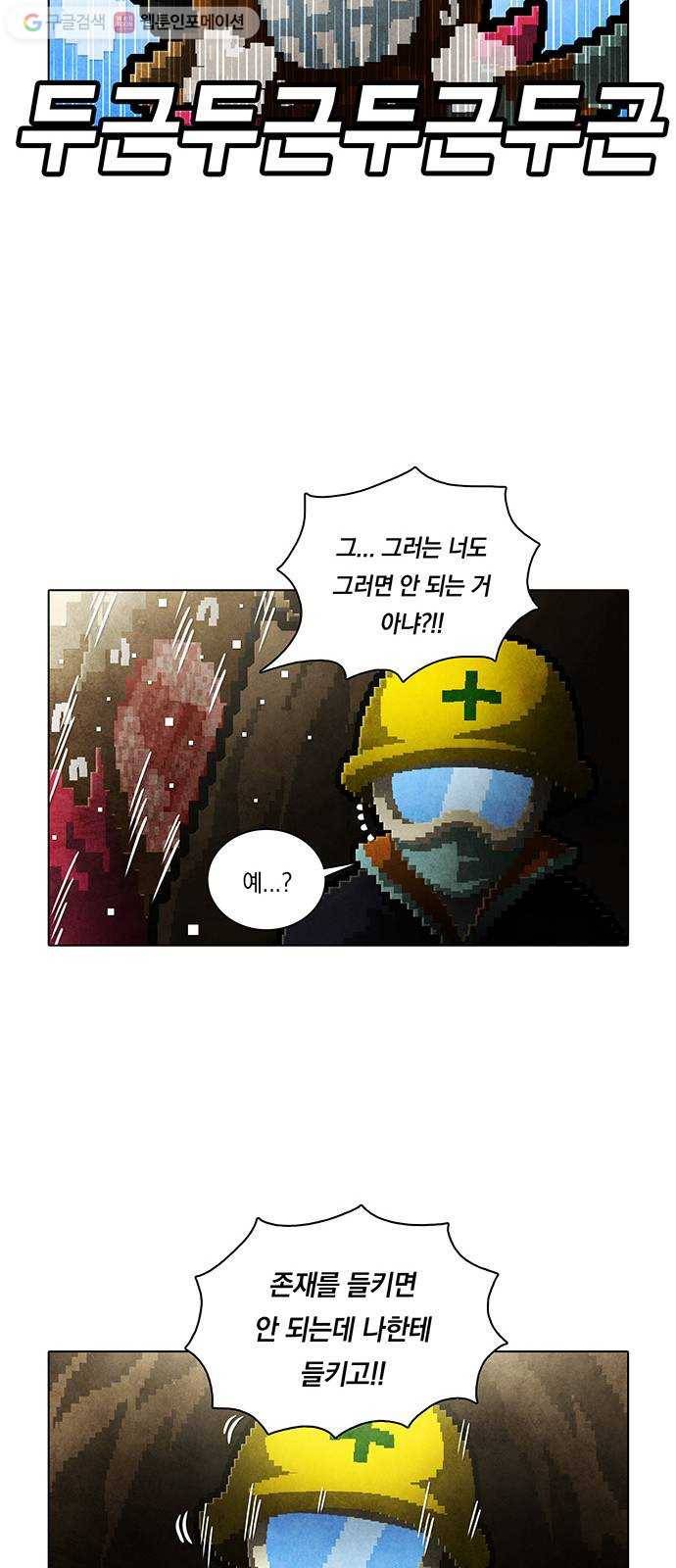 전자오락수호대 STAGE 196 - 신화의 영역_PART 5 11